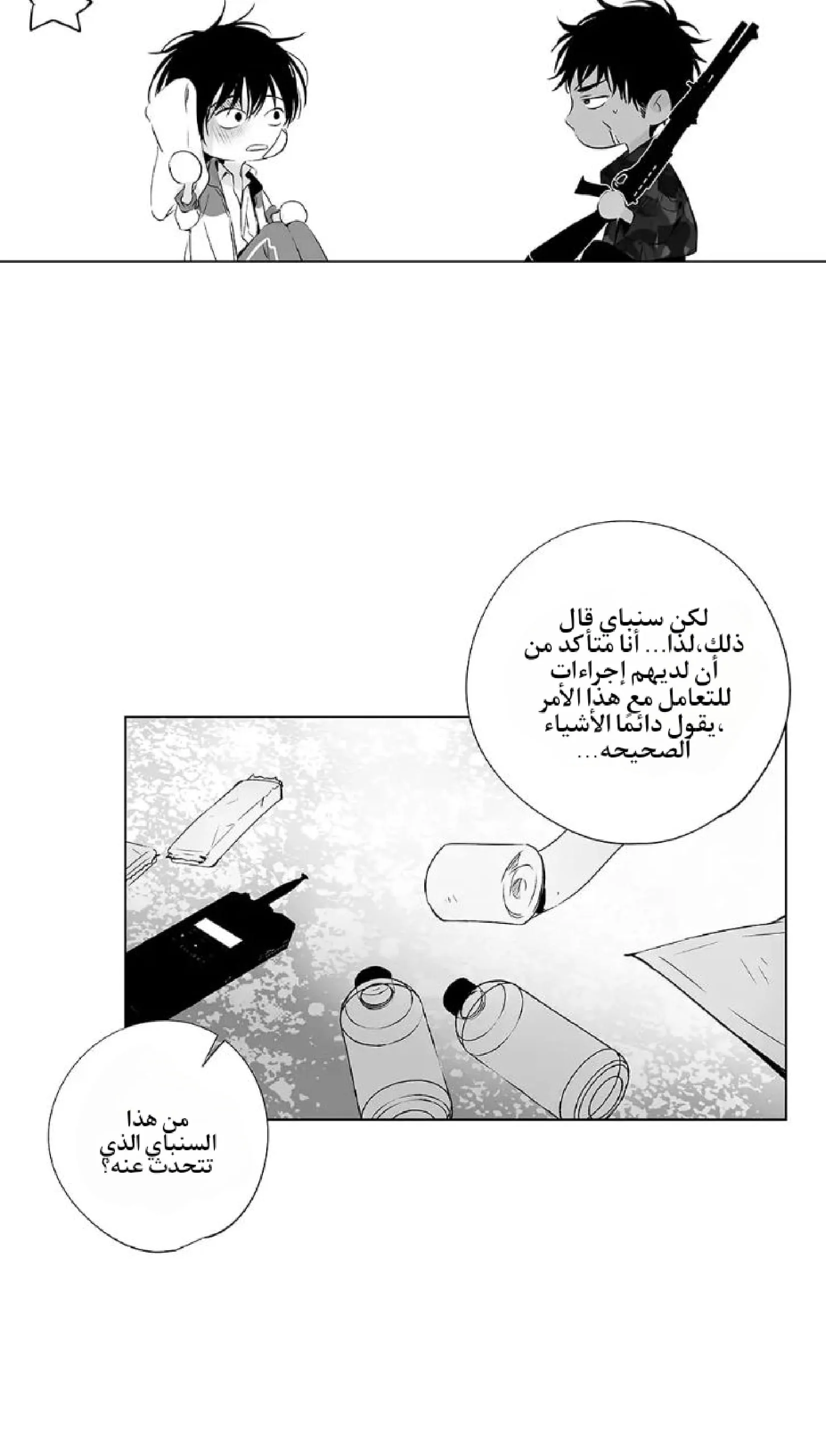 راديو العاصفة – الفصل 8 page 34
